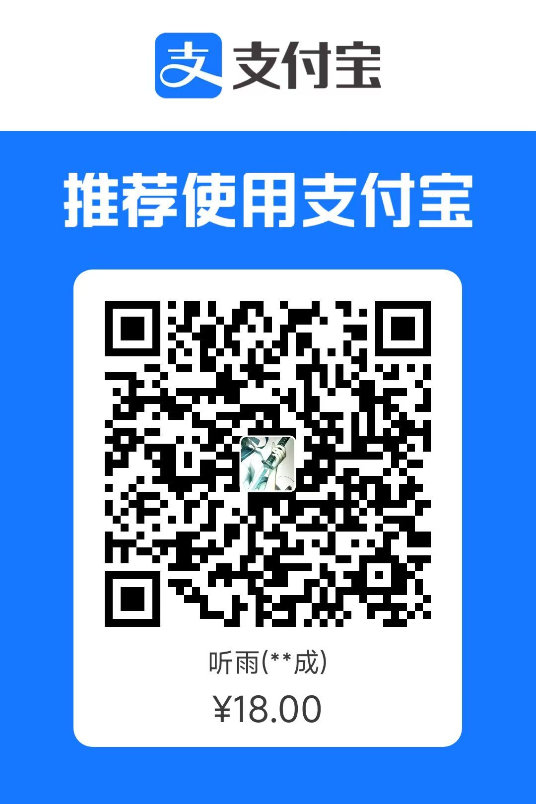 支付宝收款码